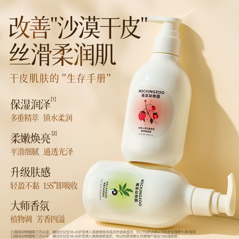 【新品上市】摇滚动物园盈润香氛银皇后身体乳保湿滋润秋冬留香