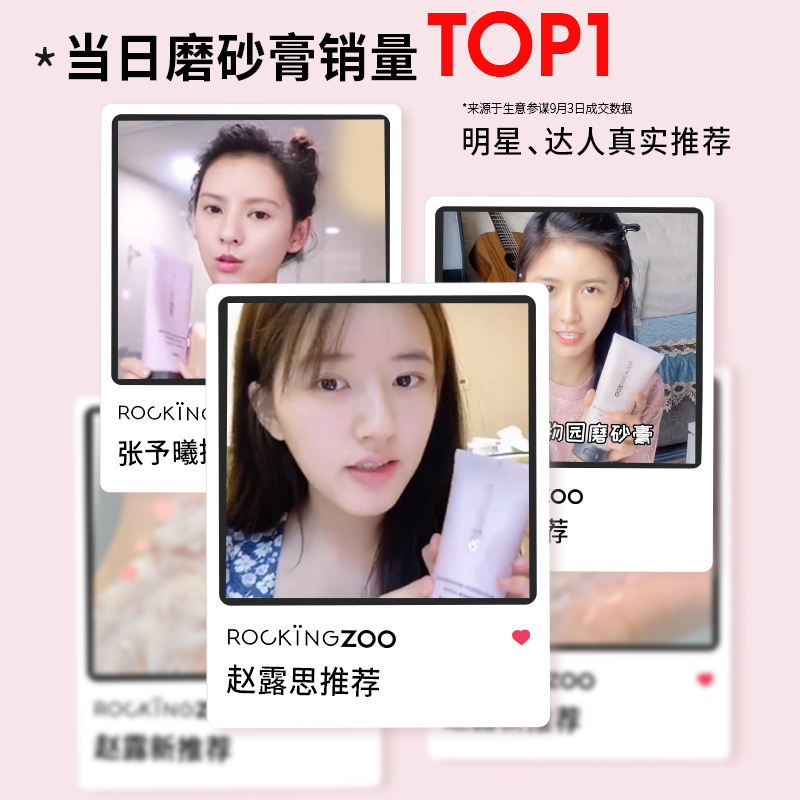 摇滚动物园旗舰店摇滚动物园磨砂膏角质身体嫩白全身改善疙瘩毛囊死皮烟酰胺沐浴露2