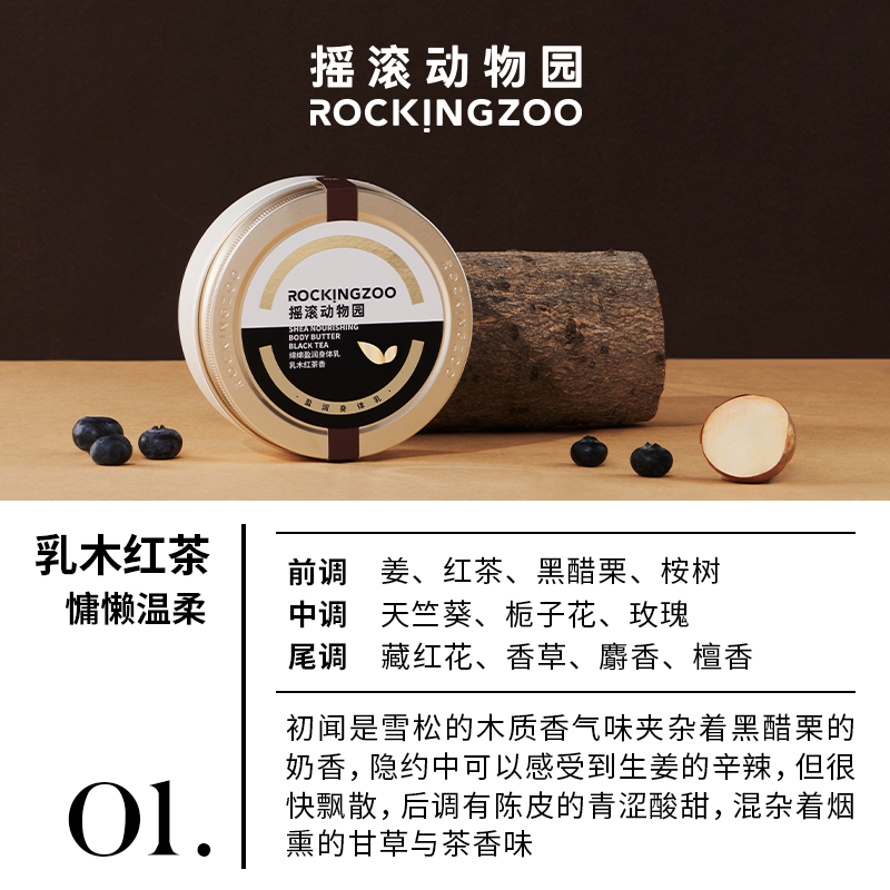 摇滚动物园旗舰店摇滚动物园乳木红茶身体乳补水滋润保湿修护持久留香秋冬专用款0