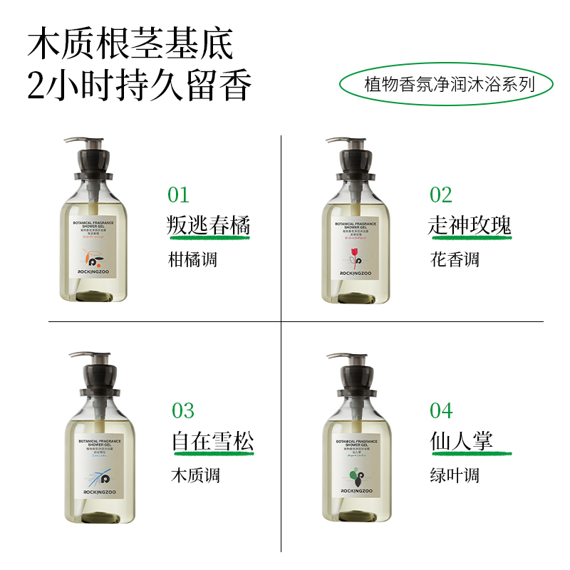 摇滚动物园植物香氛沐浴露男士持久留香保湿滋润香水沐浴乳液女