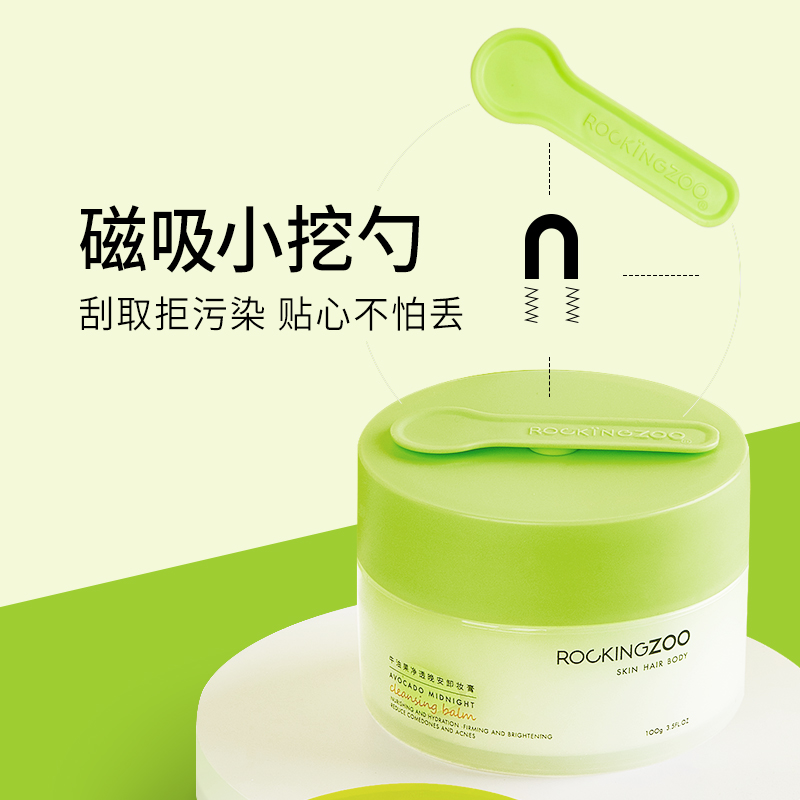 摇滚动物园旗舰店摇滚动物园卸妆膏温和清洁牛油果卸妆脸部女卸妆水油黑头2