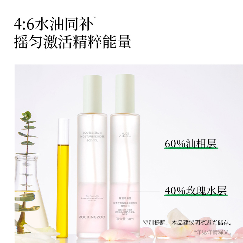 摇滚动物园玫瑰身体喷雾油精华油身体油保湿滋润补水香氛秋冬季