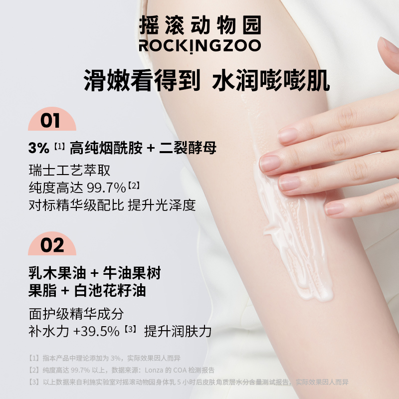 摇滚动物园旗舰店【老爸抽检】摇滚动物园烟酰胺身体乳女保湿滋润秋冬两罐装0