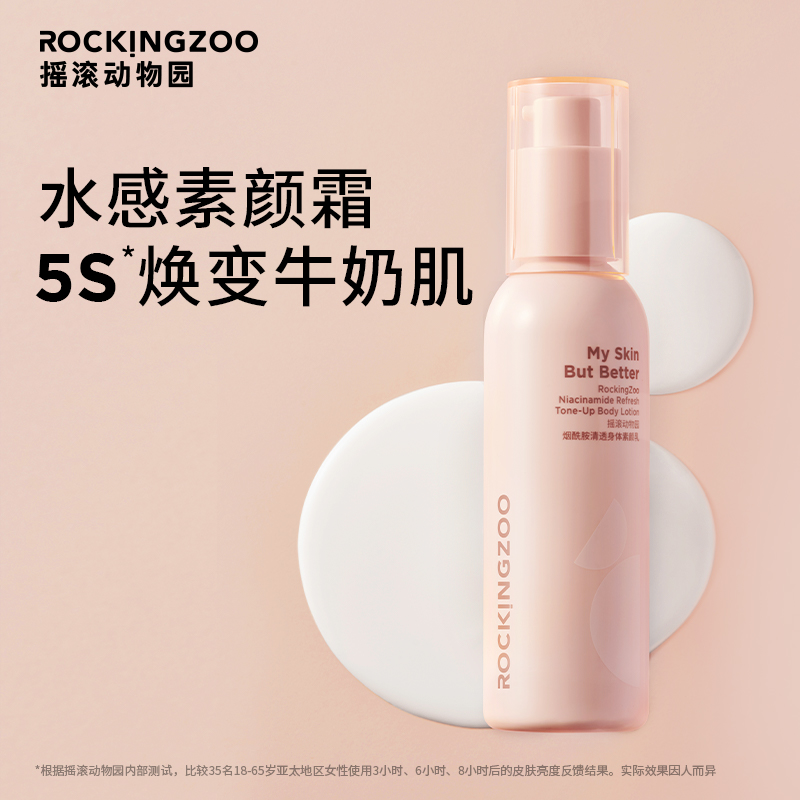 摇滚动物园旗舰店摇滚动物园身体素颜霜乳男士改善暗沉烟酰胺保湿滋润身体乳女夏季2