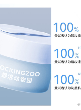 摇滚动物园清颜卸妆膏女深层清洁脸部眼唇温和卸妆油女正品官方