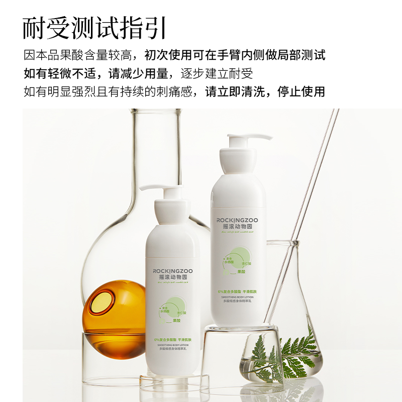 摇滚动物园果酸身体乳去角质保湿滋润秋冬男女士补水全身持久留香