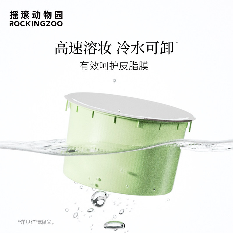 【替换芯】摇滚动物园牛油果卸妆膏 摇滚动物园卸妆