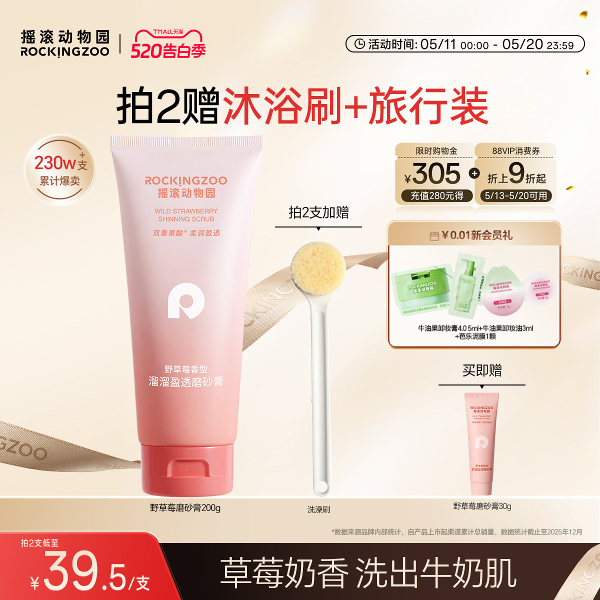 摇滚动物园野草莓身体磨砂膏全身清洁去角质保湿果酸沐浴露二合一