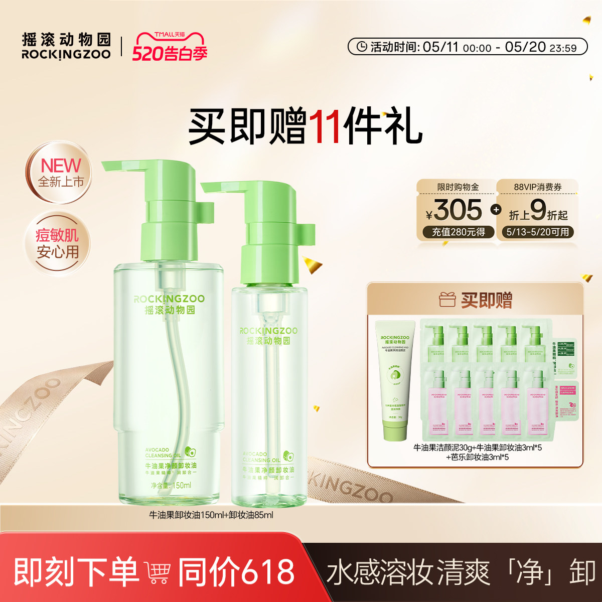 【99元2瓶】摇滚动物园牛油果卸妆油女芭乐温和清洁眼唇卸敏感肌