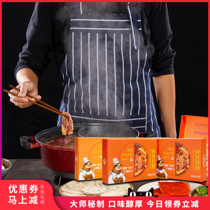 开火开伙旗舰店开火开伙姜妍推荐牛油火锅底料四川重庆麻辣烫麻辣香锅小龙虾调料0