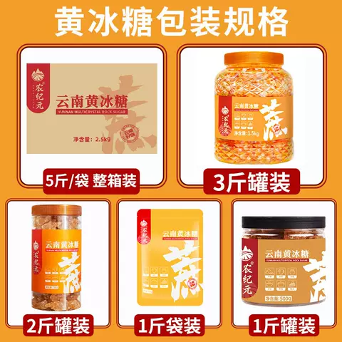 农纪元黄冰糖老冰糖云南正宗甘蔗糖小粒多晶土冰糖块泡酒散装5斤 图片 5