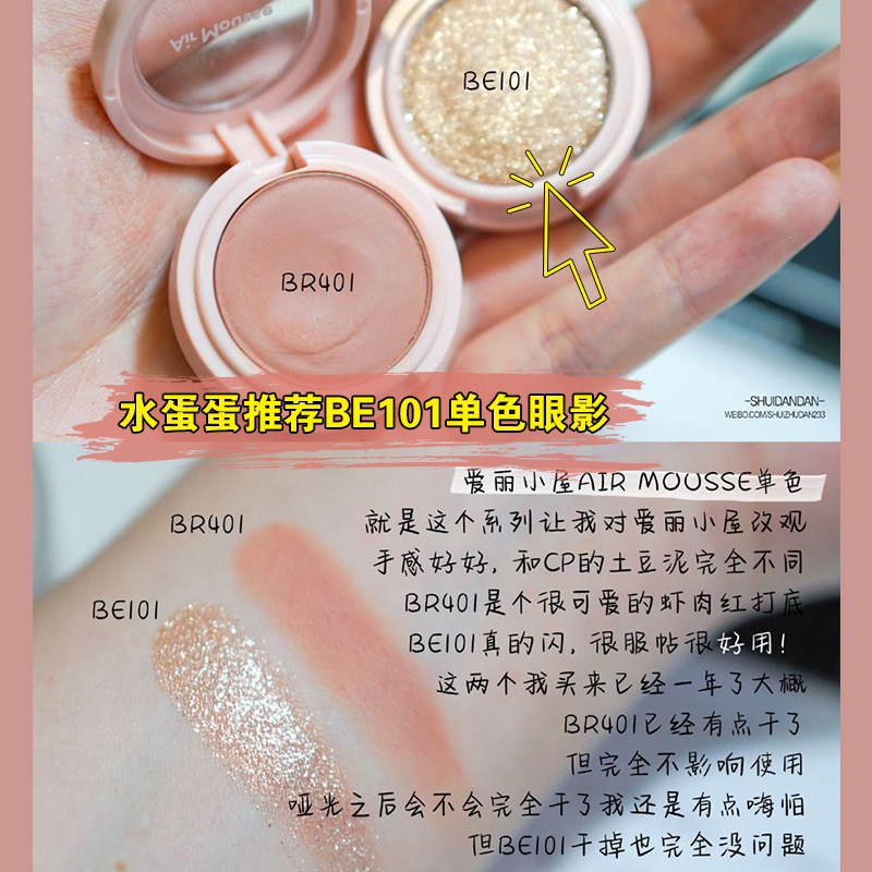 王霏霏 爱丽小屋Etude眼影膏BR404淡白桃哑光BR401#BE101#M21#M02 - 图2