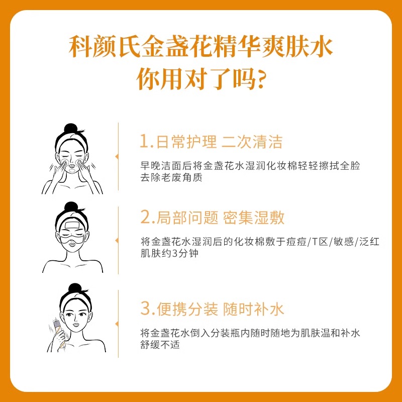 科颜氏金盏花植萃爽肤水小样40ml保湿补水控油祛痘收缩毛孔精华水-图1