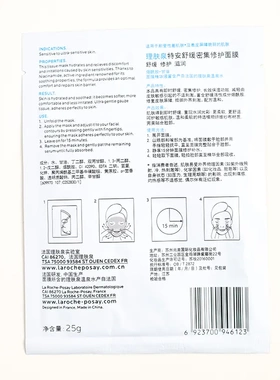 理肤泉特安蓝绷带面膜