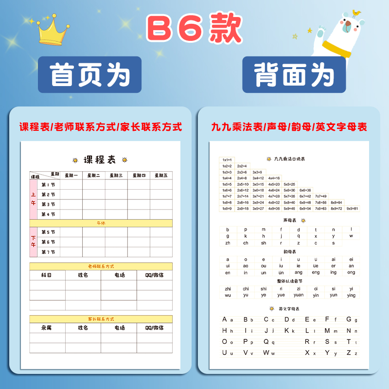 作业登记本卡通记作业本小学生初中专用抄作业本一年级二三年级记事小本子笔记本家校联系作业记录本作业本