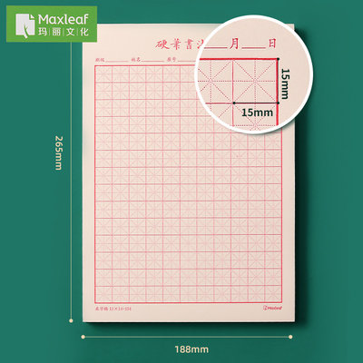 玛丽练字本儿童米字格汉字硬笔书法用纸田字格一年级小学生专用钢笔练习本专用作品纸成人方格楷书加厚幼儿园 虎窝淘