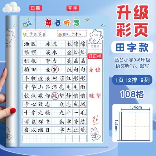 Ежедневно слушая начальную школу, учащийся китайский полевой персонаж, домашнее задание Pinyin.