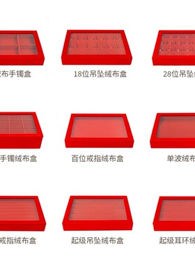 珠宝首饰红绒项链戒指收纳盒手镯展示看货盘手链吊坠大容量库存盘