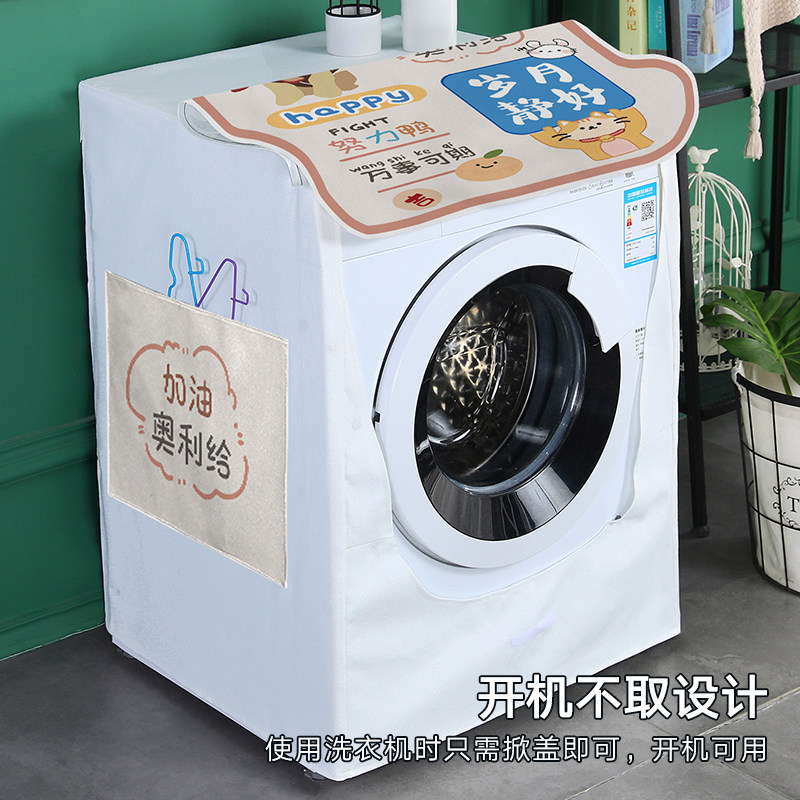 滚筒布海尔美的全自动防水洗衣机罩 轩和诗洗衣机罩