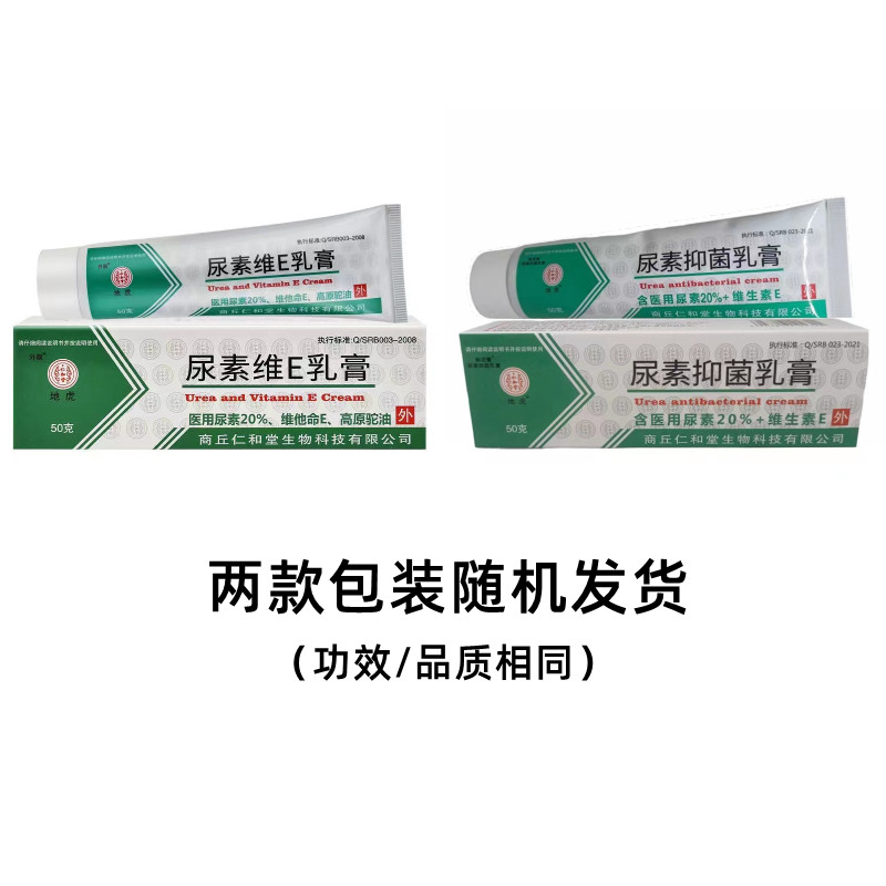 尿素霜软膏正品20%尿素维e乳液百分之二十医用鸡皮疙瘩毛囊角质化