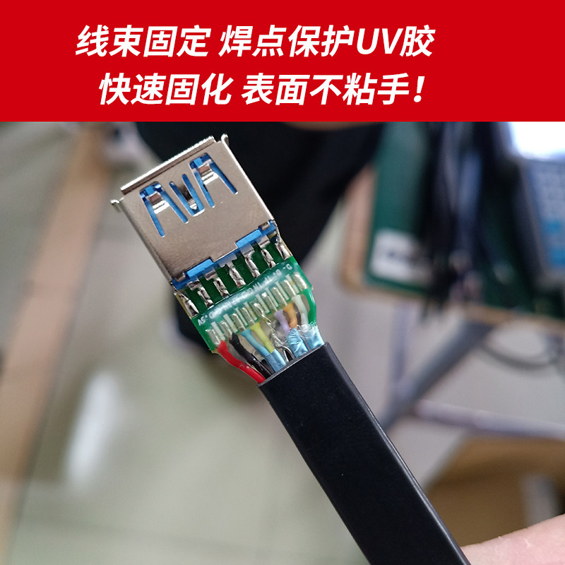 竟诚胶粘剂排线补强线束固定uv胶焊点保护紫外线照射快速固化胶水,淘宝优惠券,粉丝福利购,淘宝优惠卷