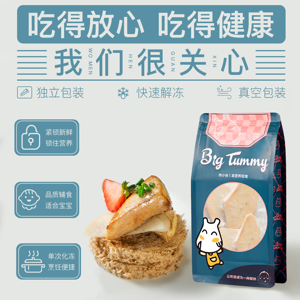 Big tummy肉小迪法式鹅肝新鲜独立小包装6月+宝宝婴儿辅食材250g-图2