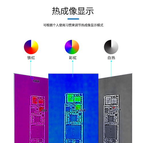 新讯双光红外线诊仪热成像PCB手机维修主板短路故障点检测热像仪 - 图2