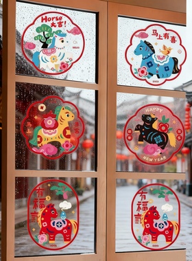 2026马年春节传统剪纸福字窗贴