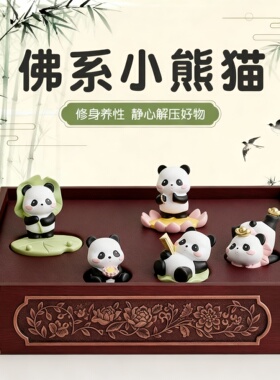 可爱熊猫木质装饰品修身养性