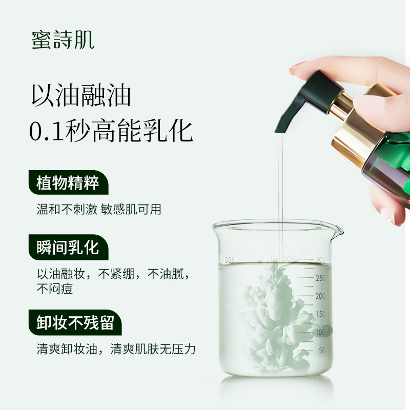 蜜诗肌植物女敏感肌温和官方啫喱膏 蜜诗肌卸妆