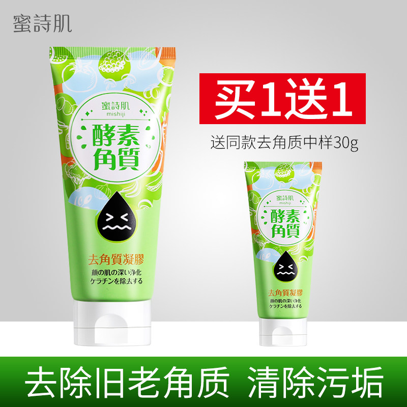  蜜诗肌面部磨砂/去角质