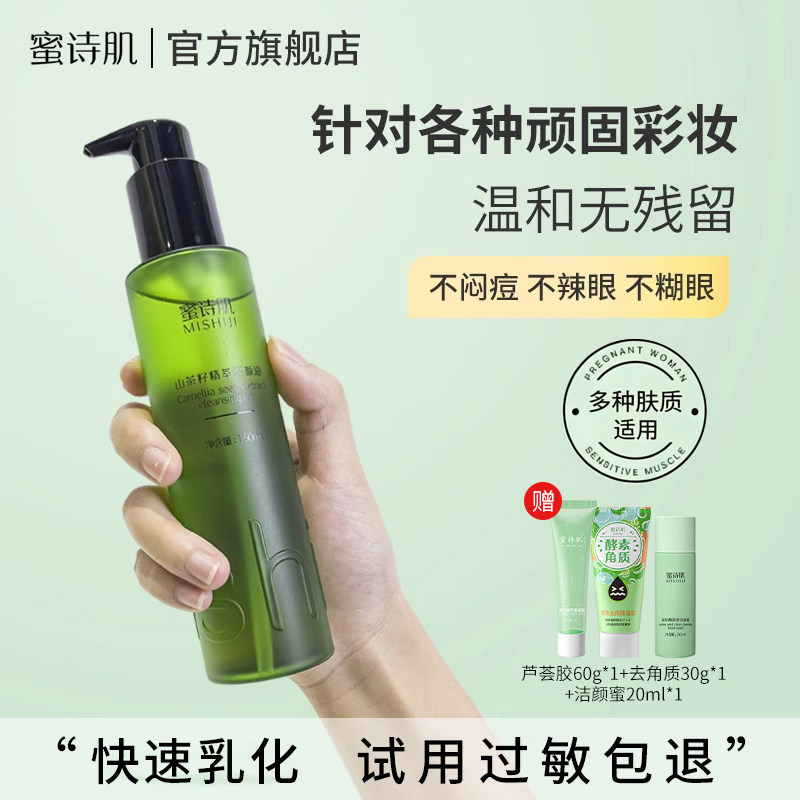 蜜诗肌卸妆油眼唇脸三合一养肤深层清洁温和敏感肌卸妆水女生品牌
