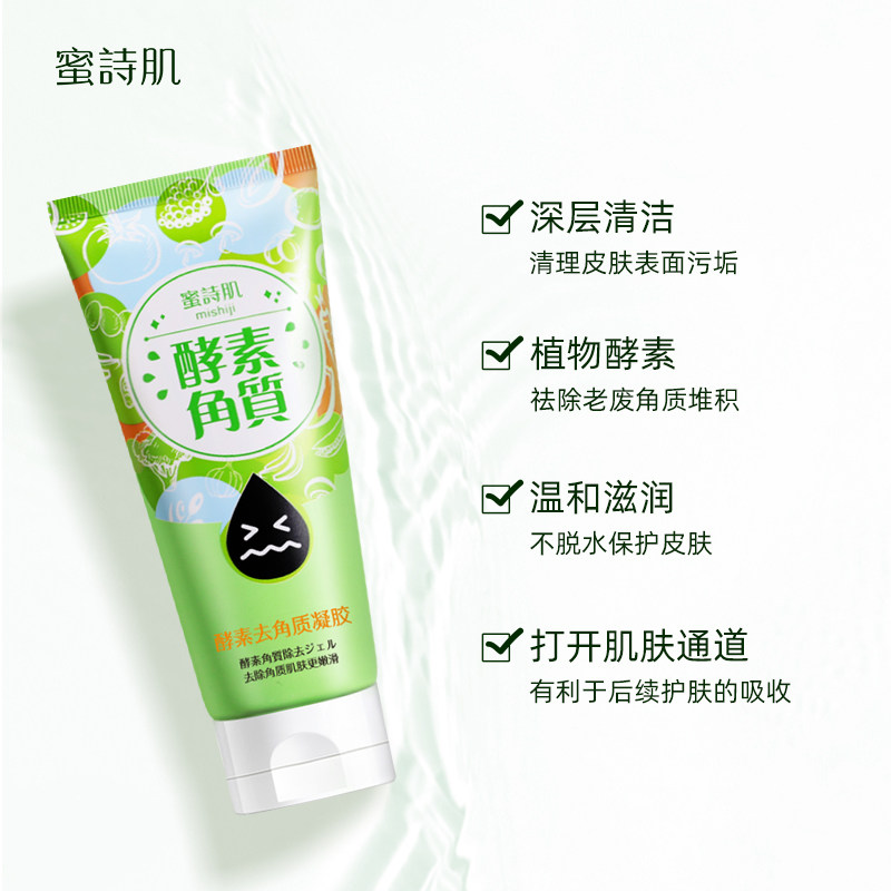 蜜诗肌去角质面脸部女脚部磨砂膏 蜜诗肌面部磨砂/去角质