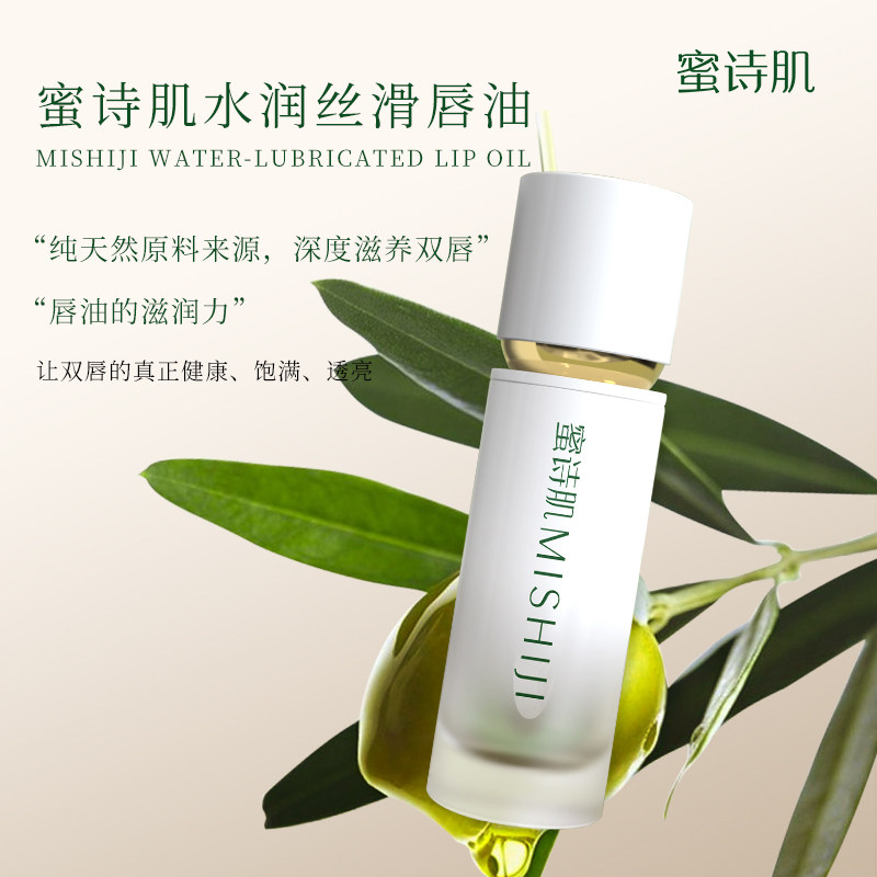 蜜诗肌唇部修护唇油学生保湿精华液 蜜诗肌唇部精华