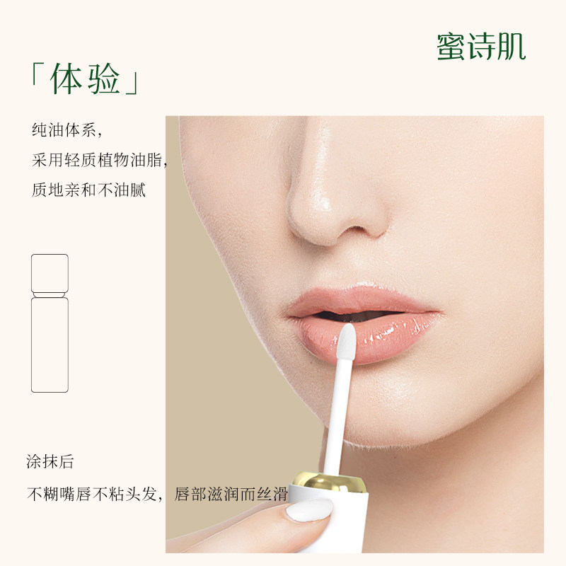 蜜诗肌唇部修护唇油学生保湿精华液 蜜诗肌唇部精华