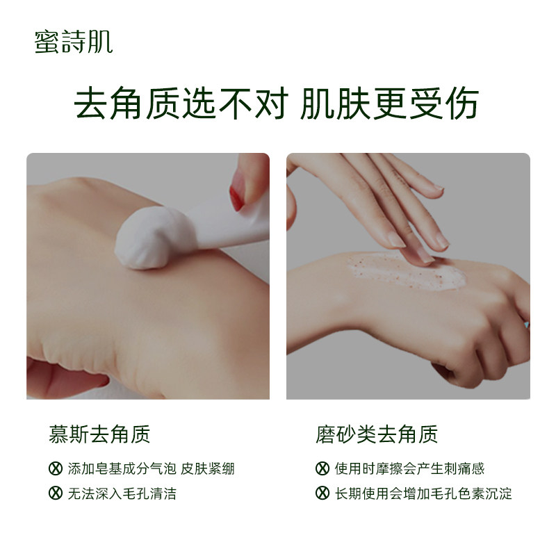 蜜诗肌去角质面部女深层清洁酵素 蜜诗肌面部磨砂/去角质