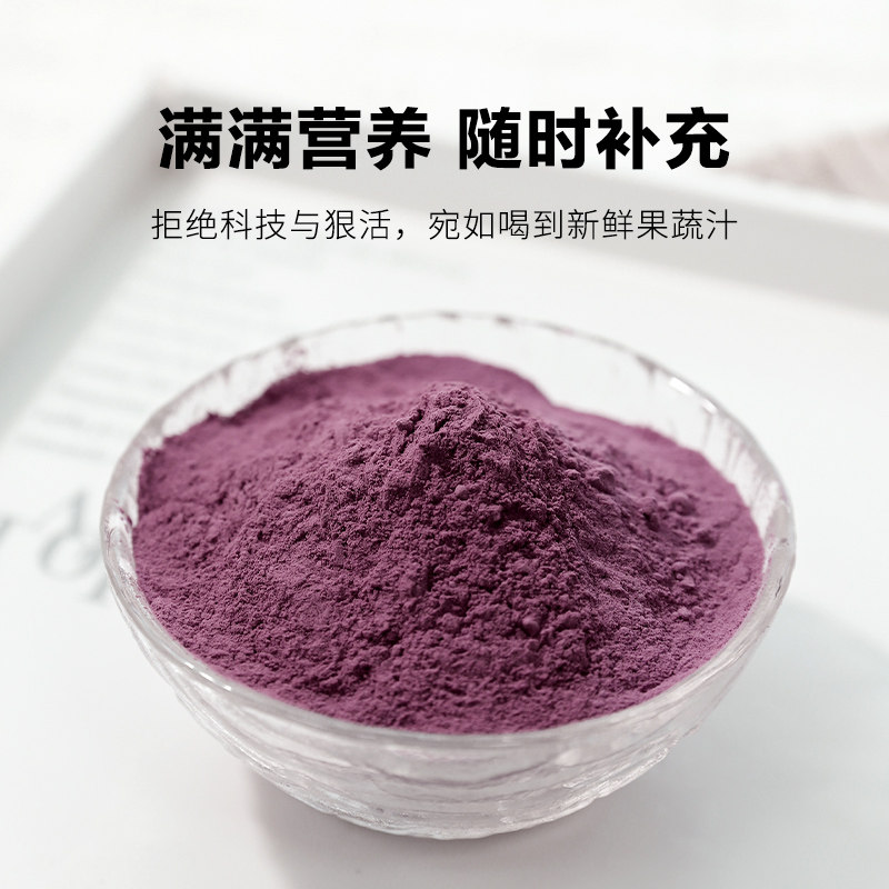 紫甘蓝桑葚蓝莓饮粉冲饮新鲜纯果蔬粉桑葚汁家用官方旗舰店正品,淘宝优惠券,粉丝福利购,淘宝优惠卷