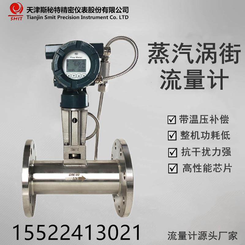 量涡街流LU流GB 导热油/蒸汽/液体/计水/气体量计ATG 夹装/一体式,淘宝优惠券,粉丝福利购,淘宝优惠卷