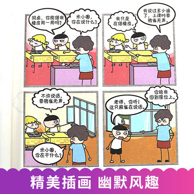 米小圈漫画成语全套4册小学生成语故事二年级三年级四年级课外阅读爆笑漫画成语接龙大全书儿童上学记系列米小圈官方旗舰店 虎窝淘