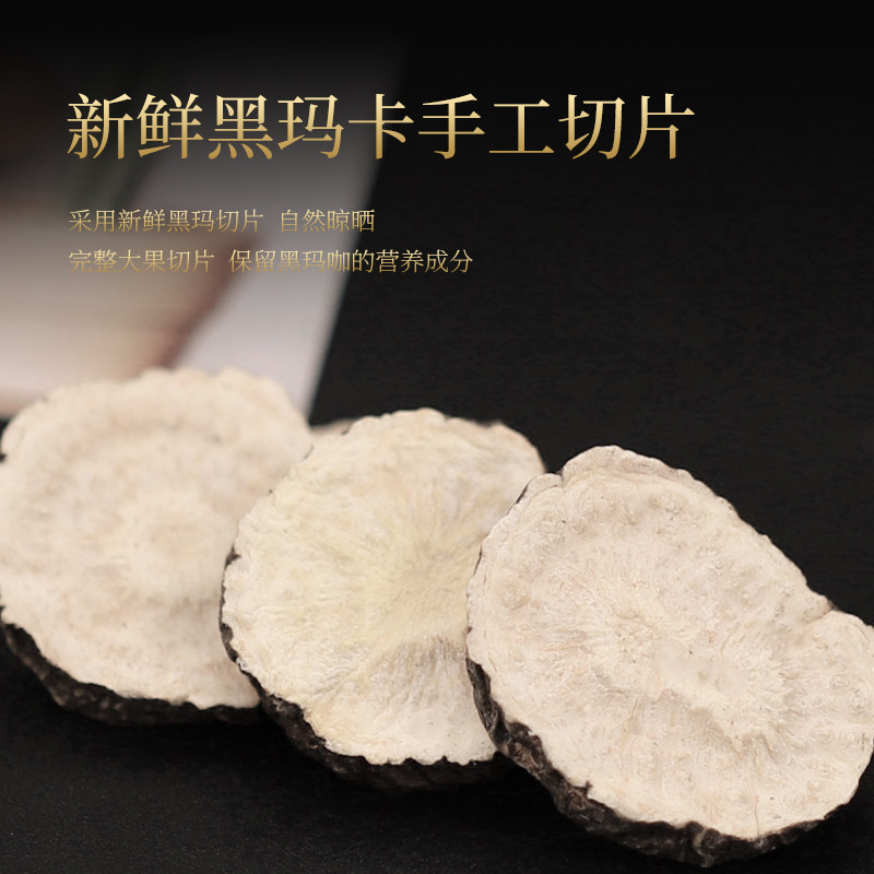 云南正品玛卡干片泡茶水泡酒料干果 乾林园其他药食同源食品