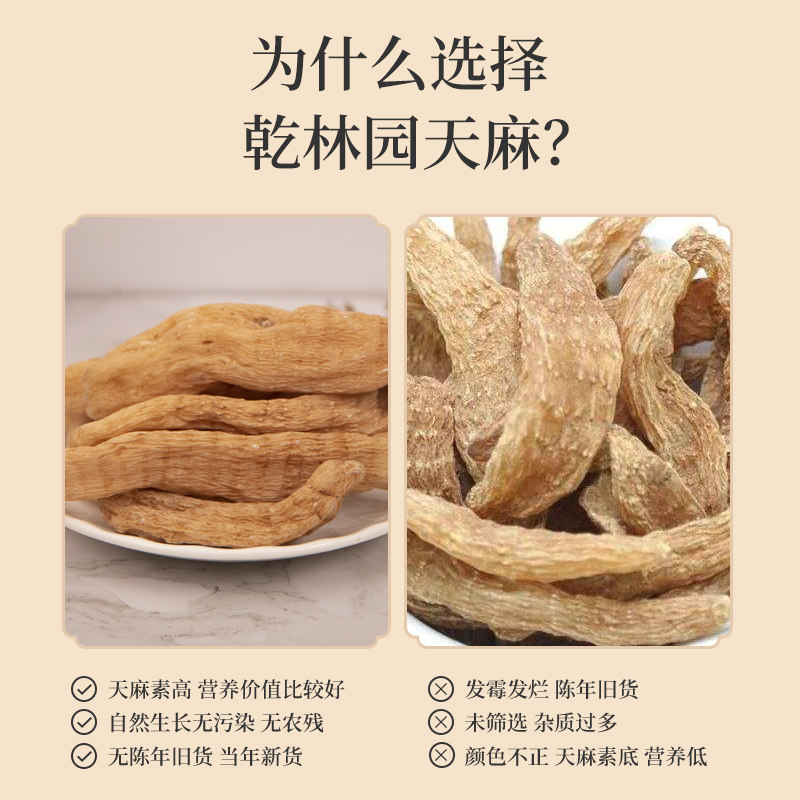干货500g新鲜野生特级正品小天麻 乾林园天麻