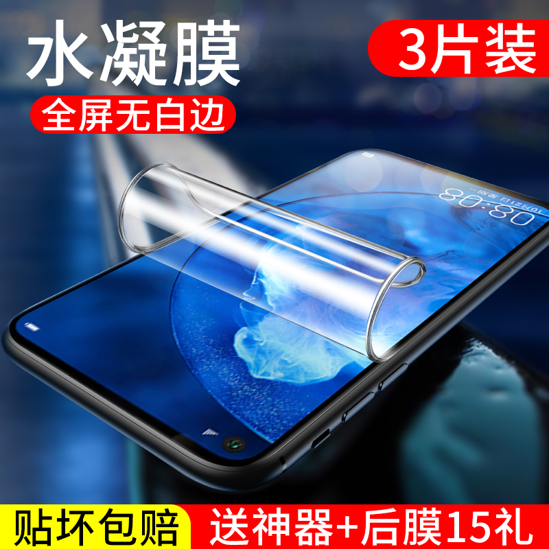 华为nova5水凝膜nova5pro钢化膜全屏覆盖nova5z无白边防摔爆抗蓝光SPN-AL00手机贴膜软膜保护膜SEA-AL00适用 - 图0