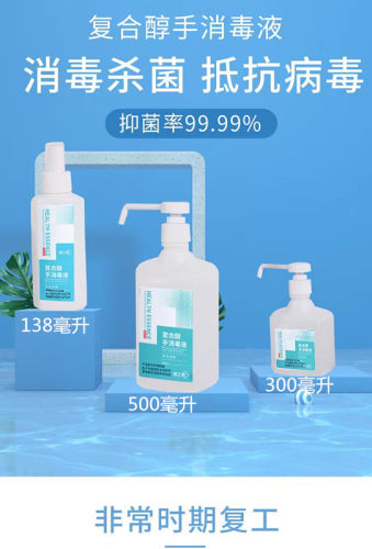 健之素500ml*3瓶复合醇免洗手消毒液速干消毒洗手液酒精杀菌包邮 - 图1