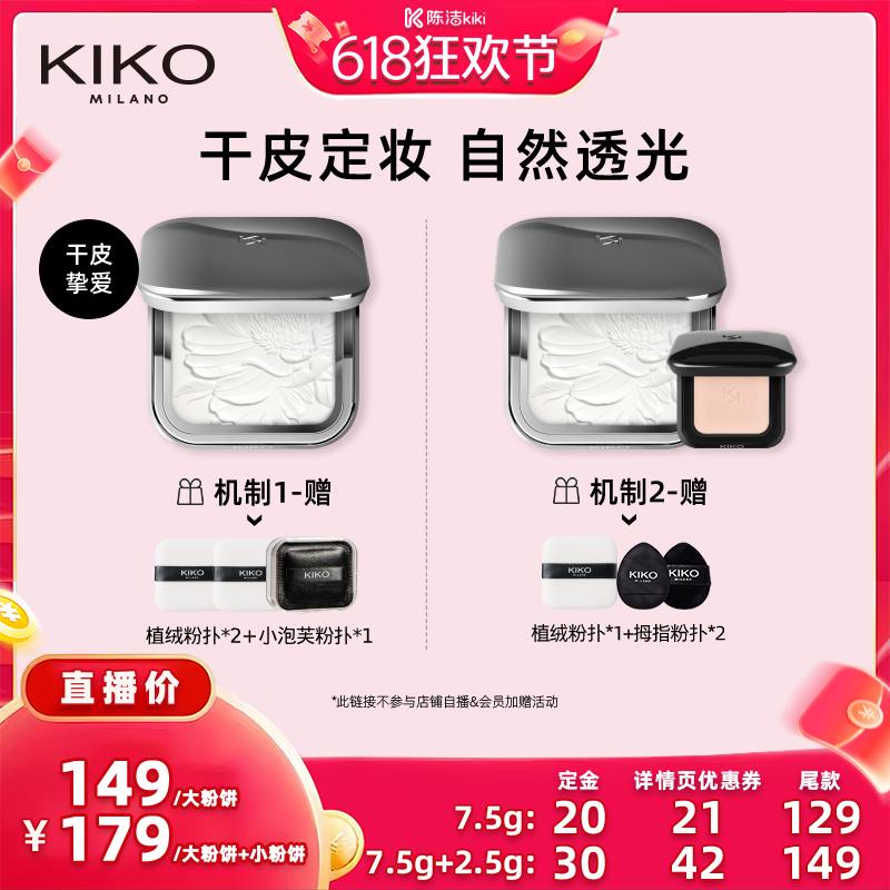 【K姐618】KIKO防晒粉饼快速底妆定妆补妆遮瑕散粉蜜粉干油皮