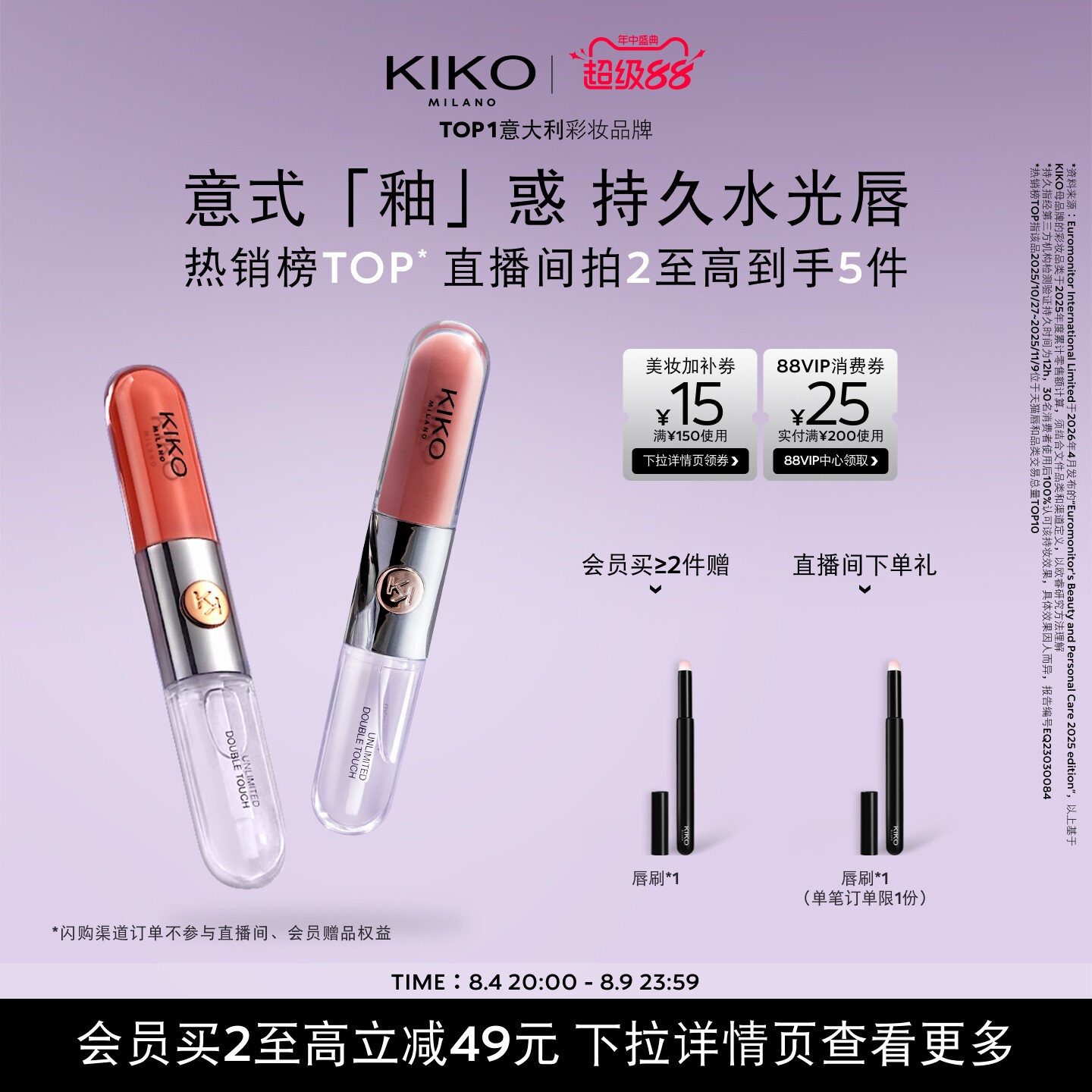 [七夕礼物]KIKO双头唇釉口红不沾杯持久镜面水光唇彩裸色唇蜜女