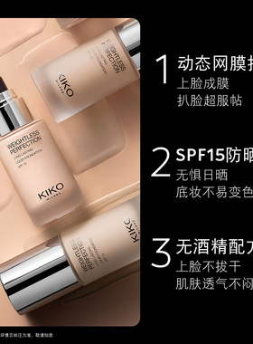 KIKO持妆粉底液遮瑕轻薄持妆不卡粉无瑕底妆防晒 有效期10-12月