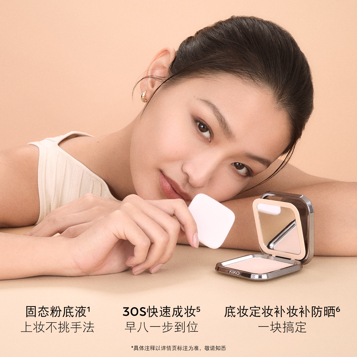 【限量特惠】KIKO防晒粉饼散粉蜜粉干湿两用定妆效期15~18个月