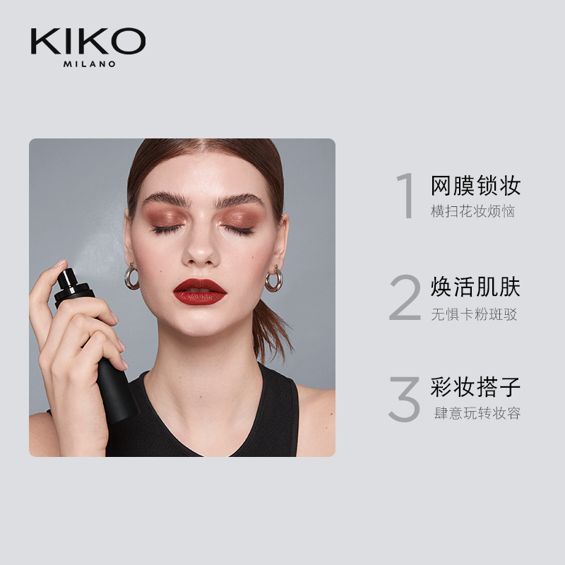 【抢先加购】意大利KIKO清透长效定妆喷雾持久定妆防汗控油不脱妆