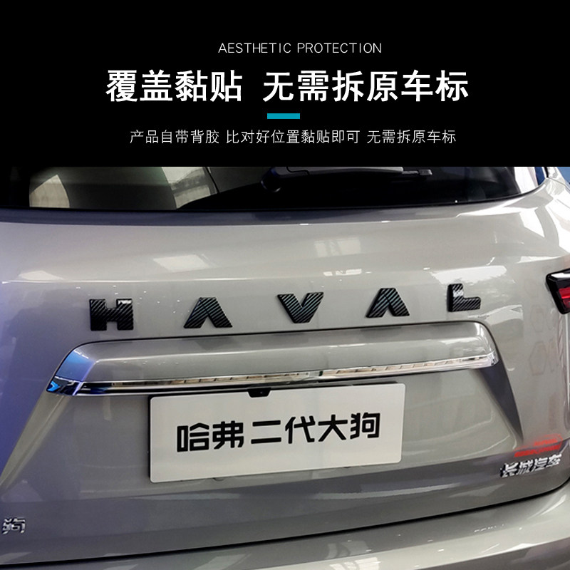 哈弗一二代哈弗大狗plus哈弗H6长城汽车车标黑化装饰尾门标改装件,淘宝优惠券,粉丝福利购,淘宝优惠卷