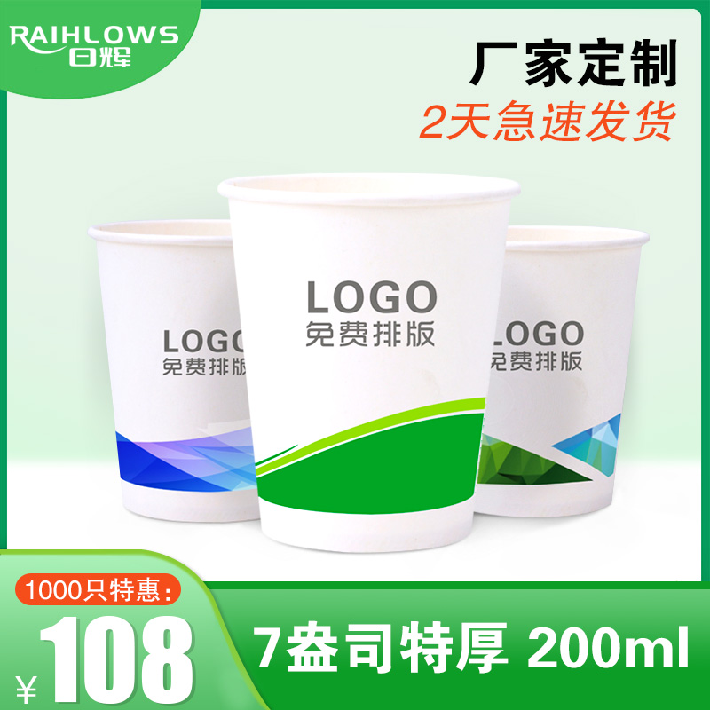 纸杯定制印logo一次性纸杯子定做加厚商用广告纸杯定制1000只整箱-图1